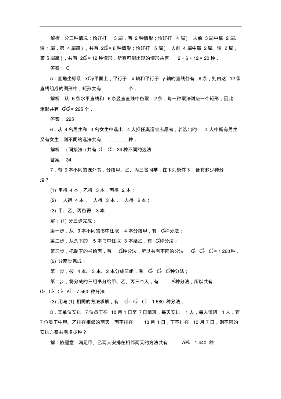 高中数学第一章1.21.2.2第二课时应用创新演练新人教B版选修2-3_第2页