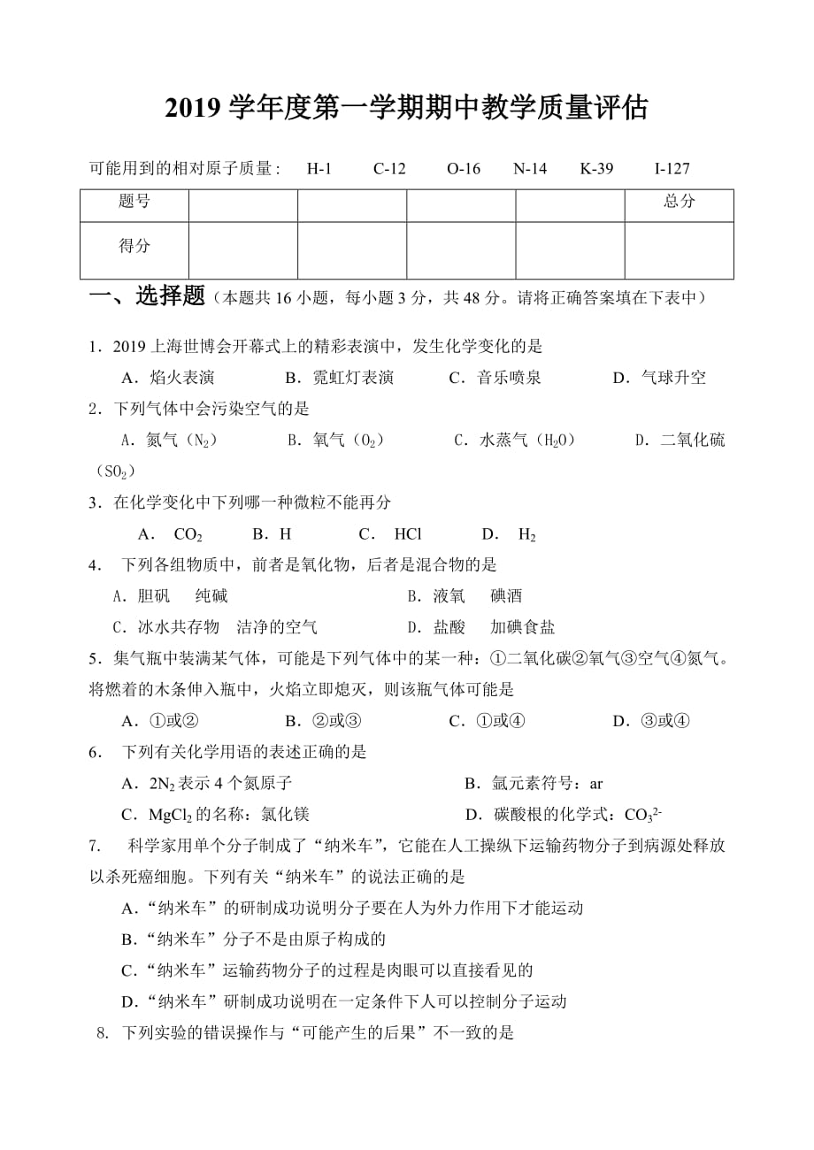 九年级化学期中考试题及答案(总9页)_第1页