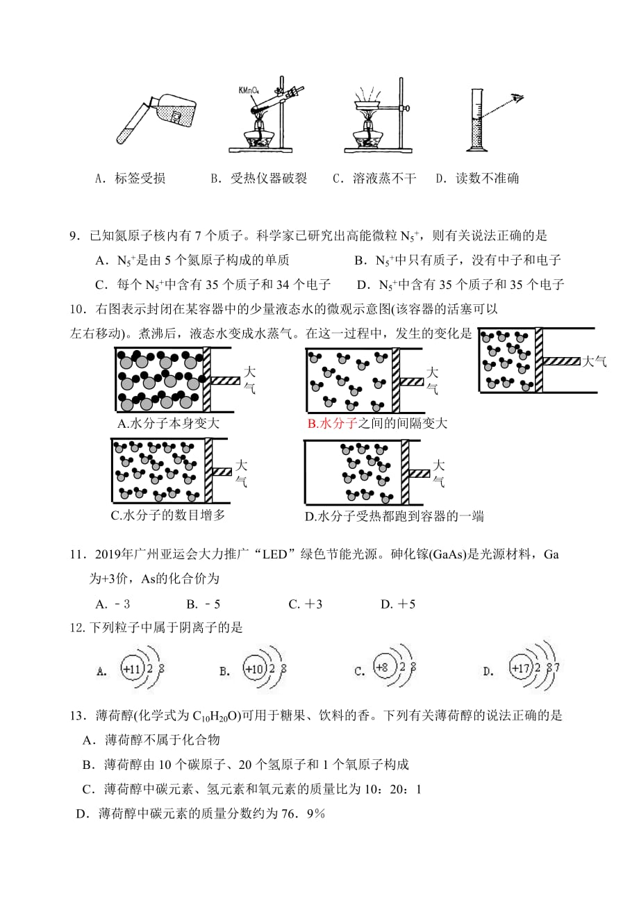 九年级化学期中考试题及答案(总9页)_第2页