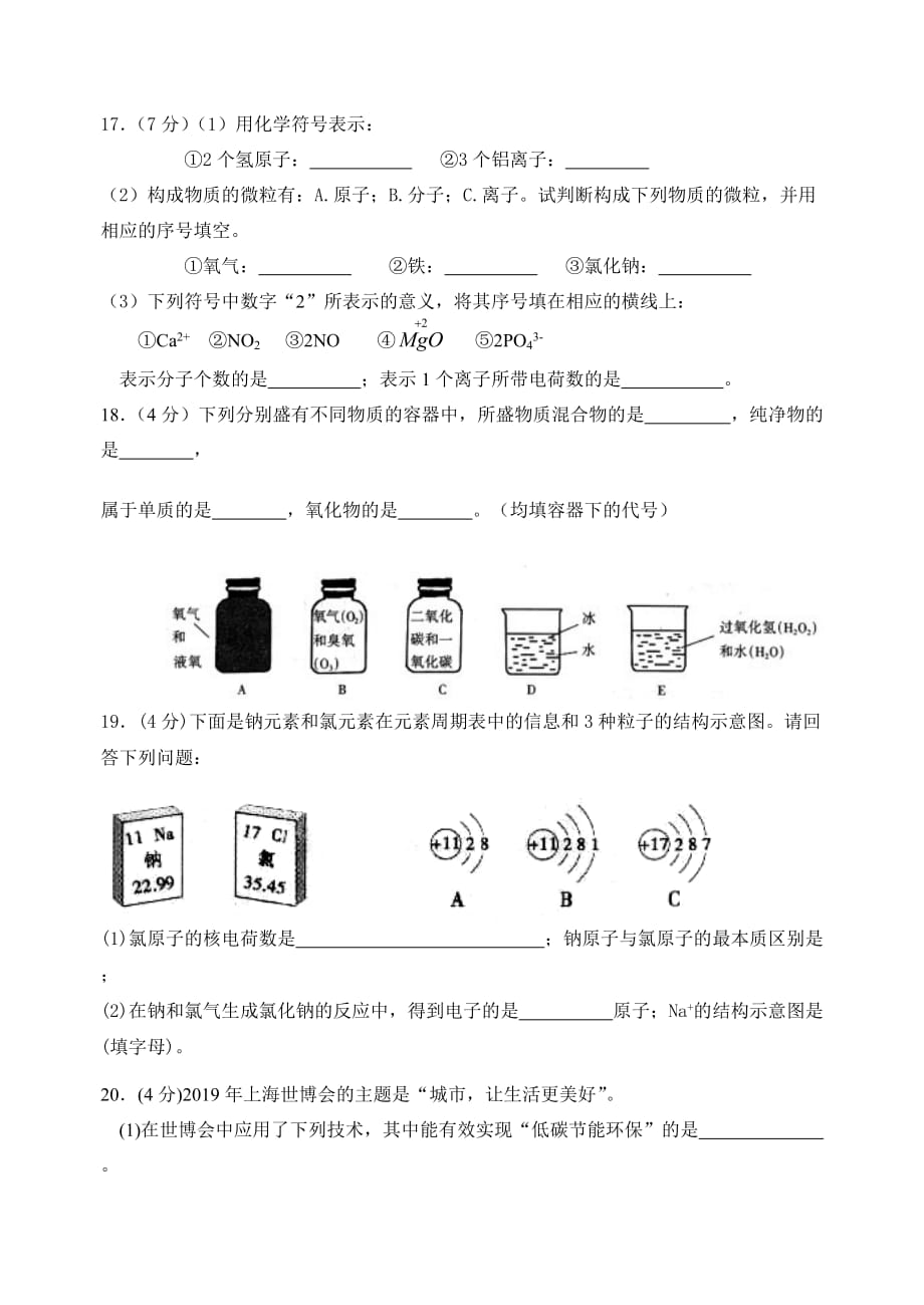 九年级化学期中考试题及答案(总9页)_第4页