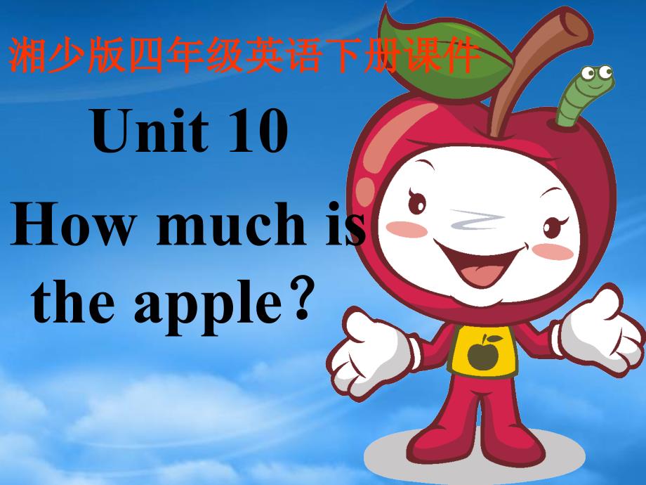 四级英语下册 unit10课件 湘少（通用）_第1页