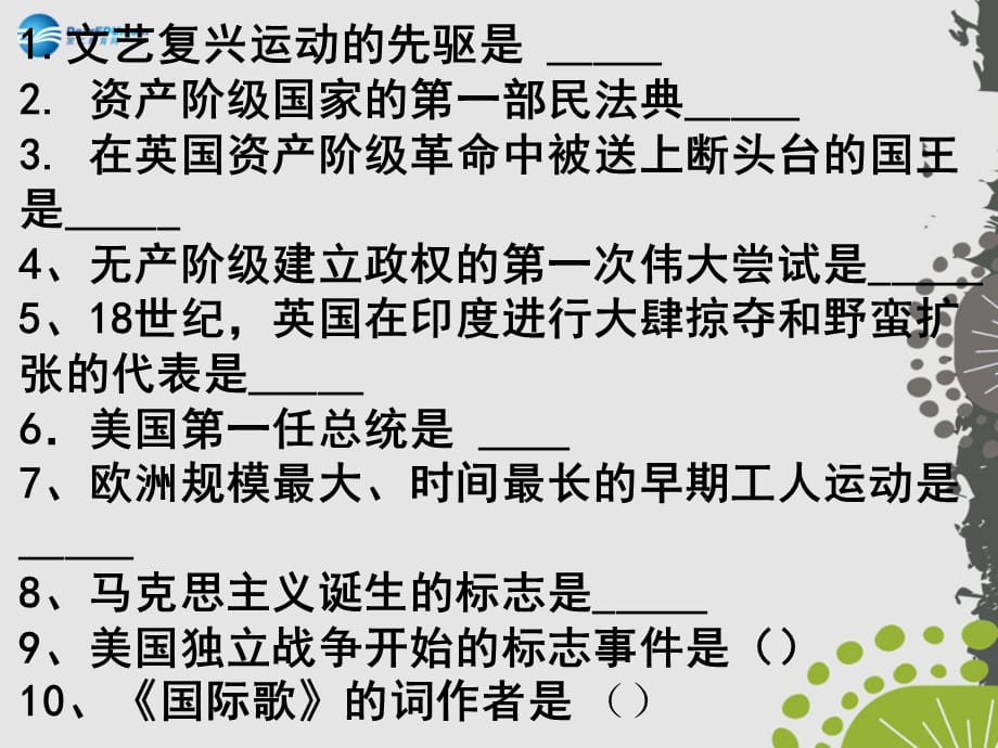 【最新】九年级历史上册 第三单元 第14课 避免革命的改革课件 北师大版 课件_第1页