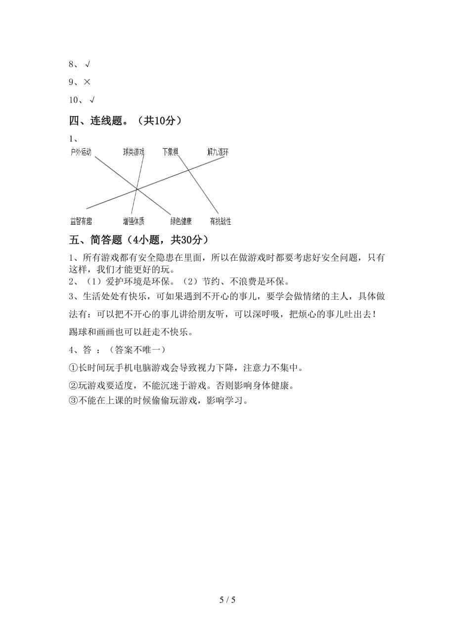 小学二年级道德与法治(下册)期中模拟试卷及答案_第5页