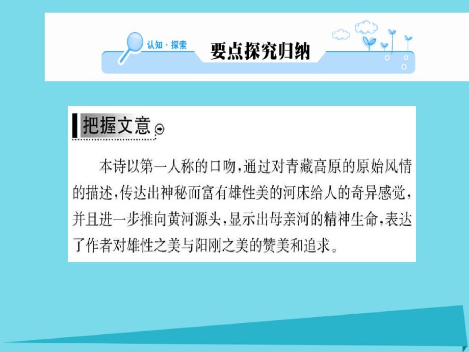 高中语文诗歌部分第四单元河床课件新人教版选修《中国现代诗歌散文欣赏》_第2页