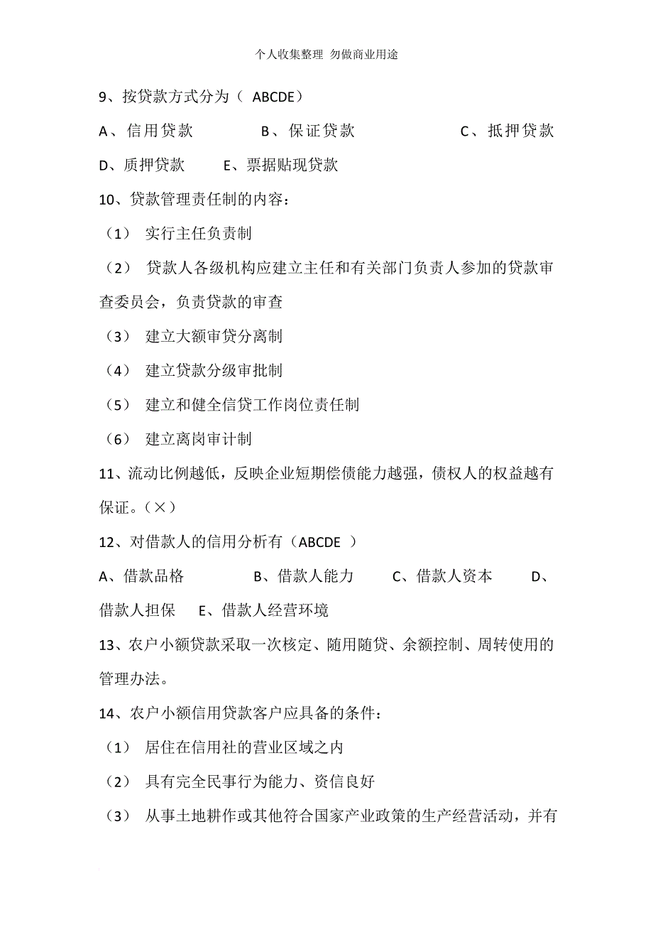 河南农村信用社招聘摸底测验试题真题含答案_第2页