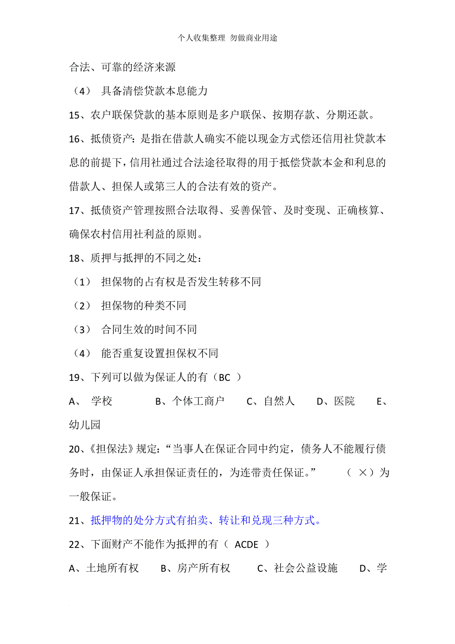 河南农村信用社招聘摸底测验试题真题含答案_第3页