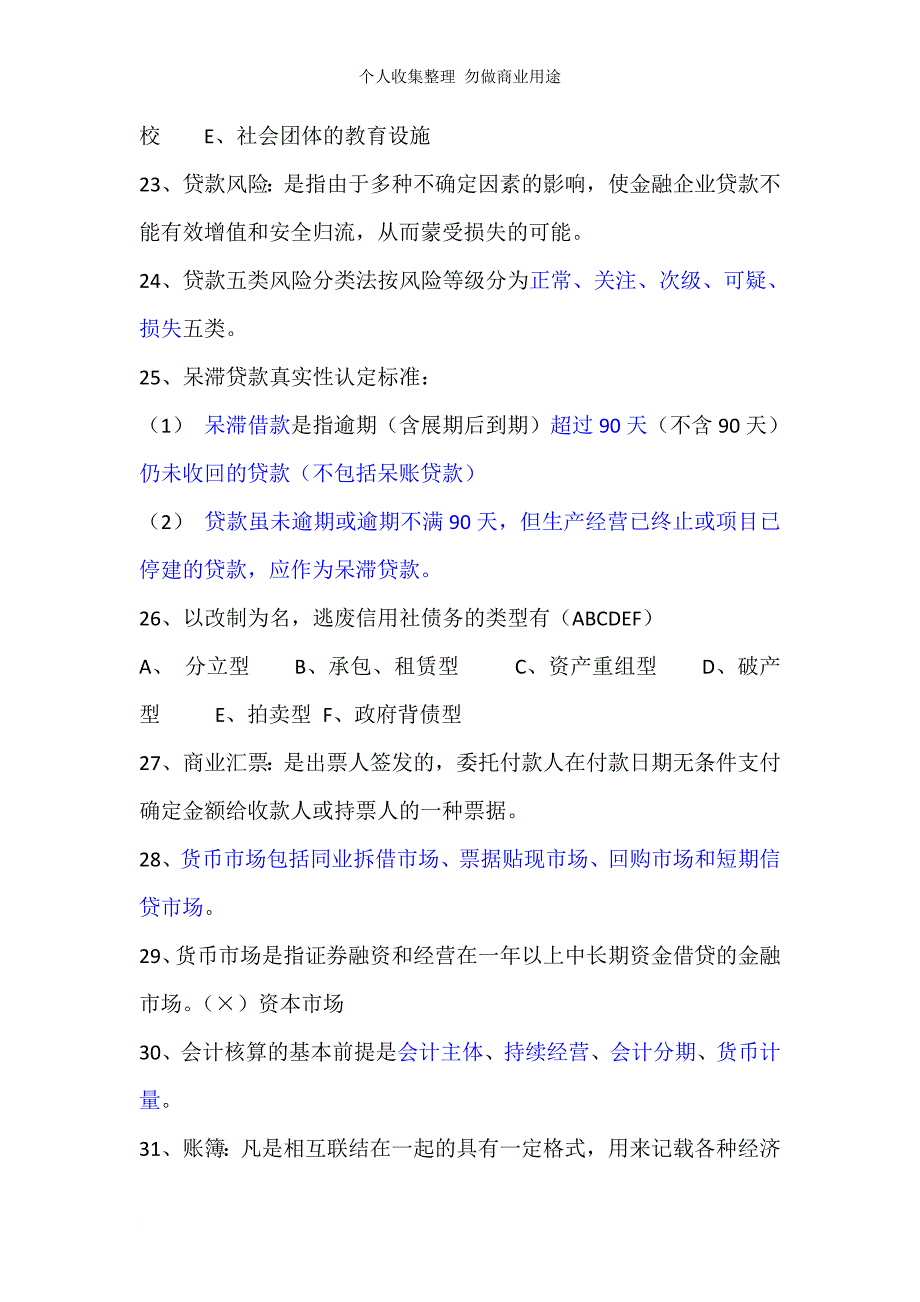 河南农村信用社招聘摸底测验试题真题含答案_第4页