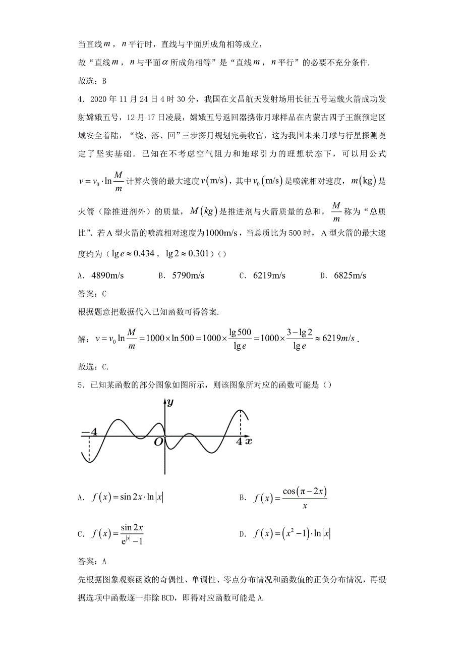 2021届全国新课改地区高三第三次质量监测数学试题解析_第2页