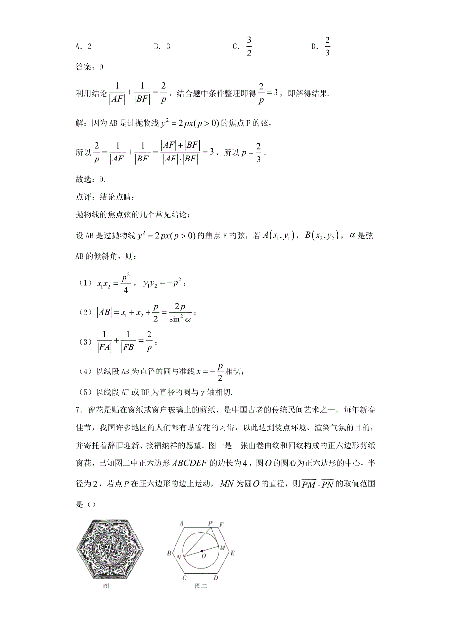 2021届全国新课改地区高三第三次质量监测数学试题解析_第4页