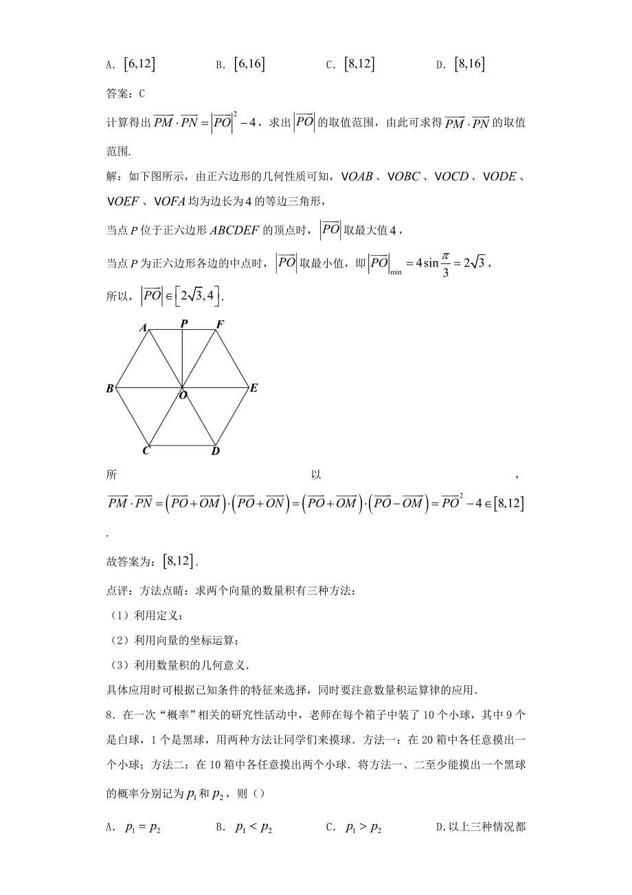 2021届全国新课改地区高三第三次质量监测数学试题解析_第5页