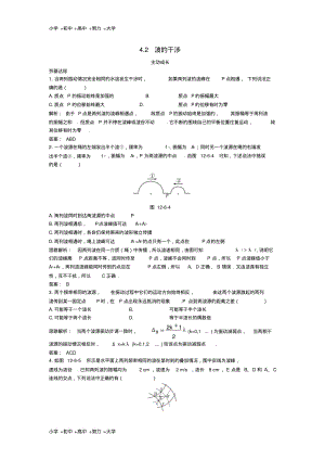 高中物理第十二章机械波4.2波的干涉成长训练新人教版选修3_4