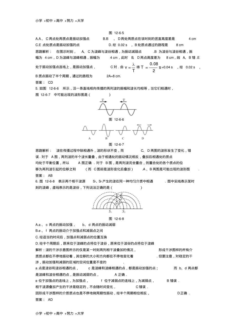 高中物理第十二章机械波4.2波的干涉成长训练新人教版选修3_4_第2页