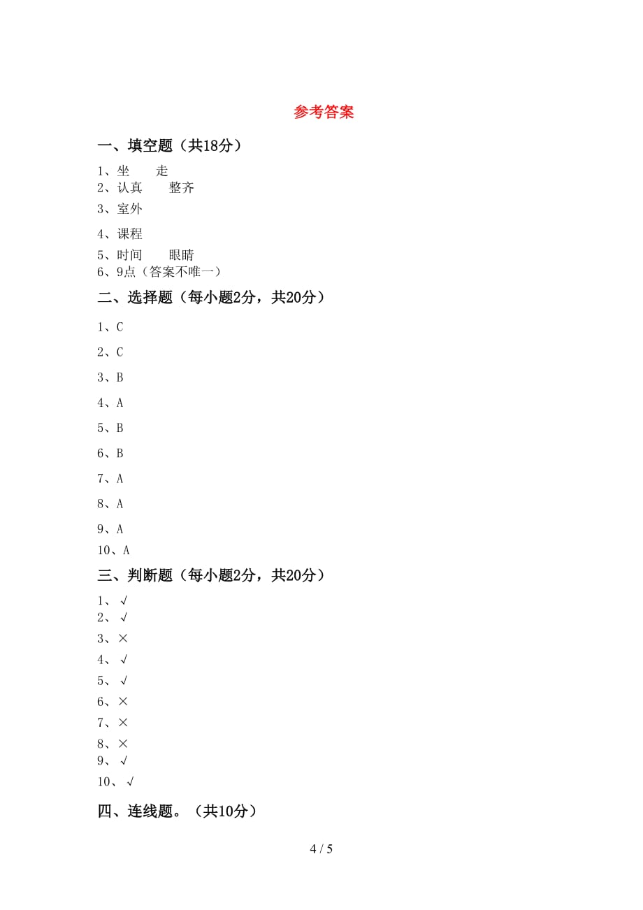 一年级道德与法治下册期中考试【加答案】_第4页