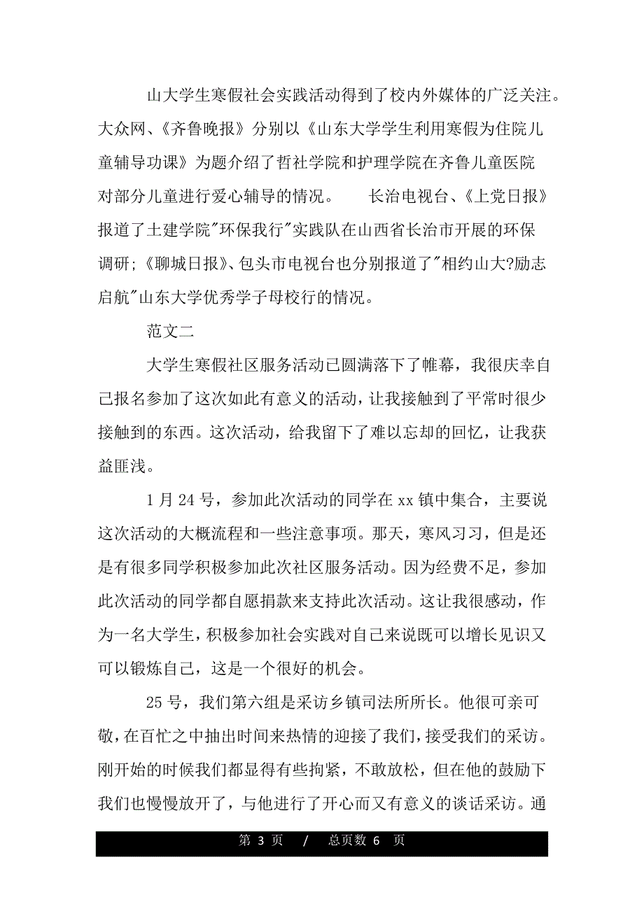 2019年大学生寒假社会实践报告书（word版精品资料）_第3页