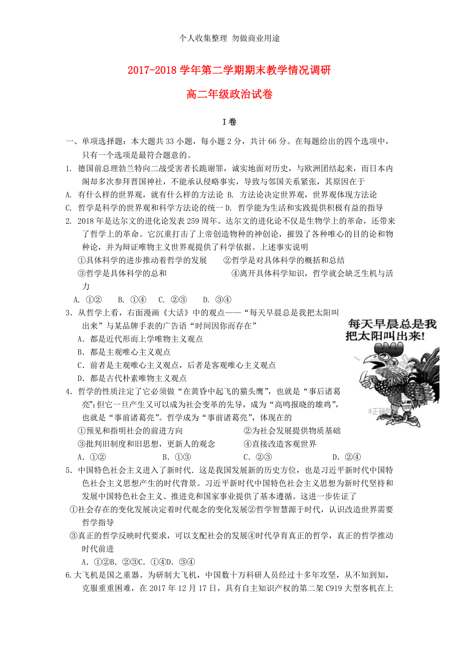 江苏省常州市田家炳高级中学高二政治下学期期末摸底测验试题_第1页