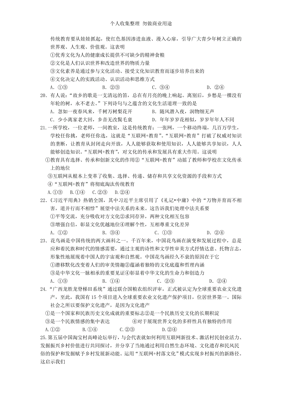 江苏省常州市田家炳高级中学高二政治下学期期末摸底测验试题_第4页