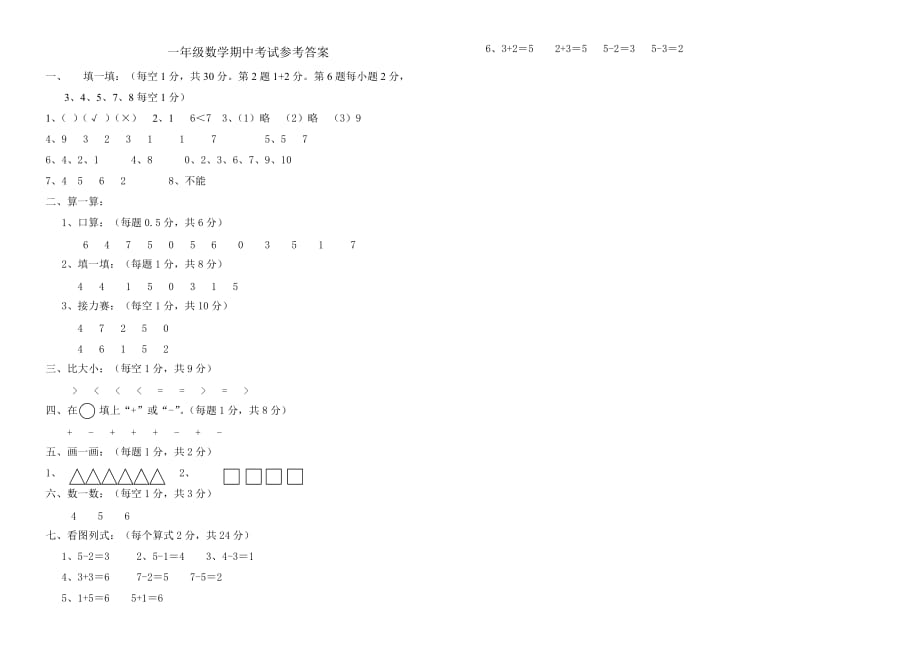 人教版一年级数学上册期中试卷(总3页)_第3页