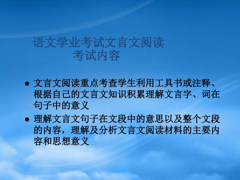 福建省泉州市中考语文指导文言文阅读（通用）_第2页