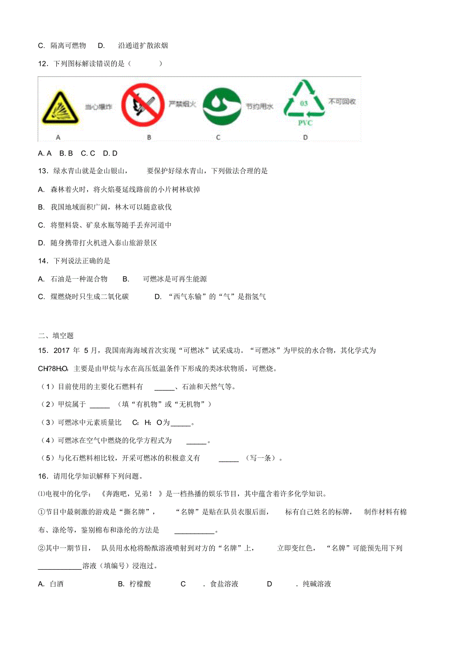 九年级化学上册第七单元《燃烧及其利用》检测题1(新版)新人教版_第3页