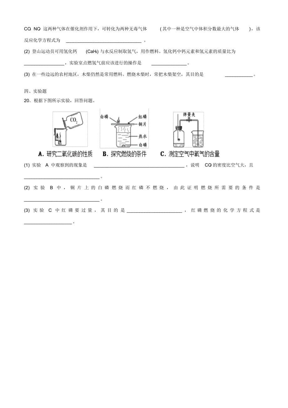 九年级化学上册第七单元《燃烧及其利用》检测题1(新版)新人教版_第5页