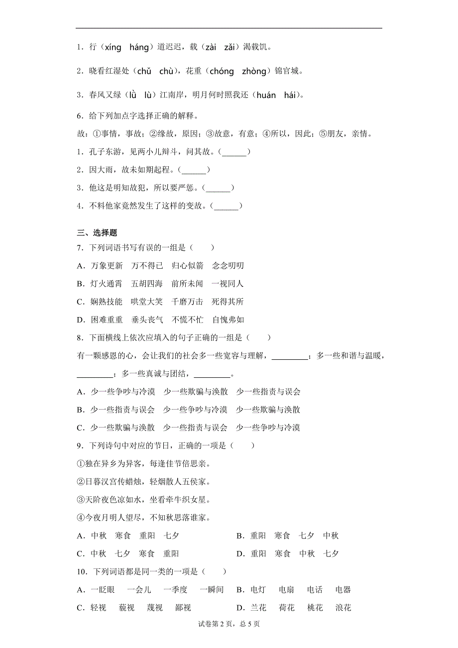 重庆市奉节县2020年部编版小升初考试语文试卷（word版 含答案）_第2页