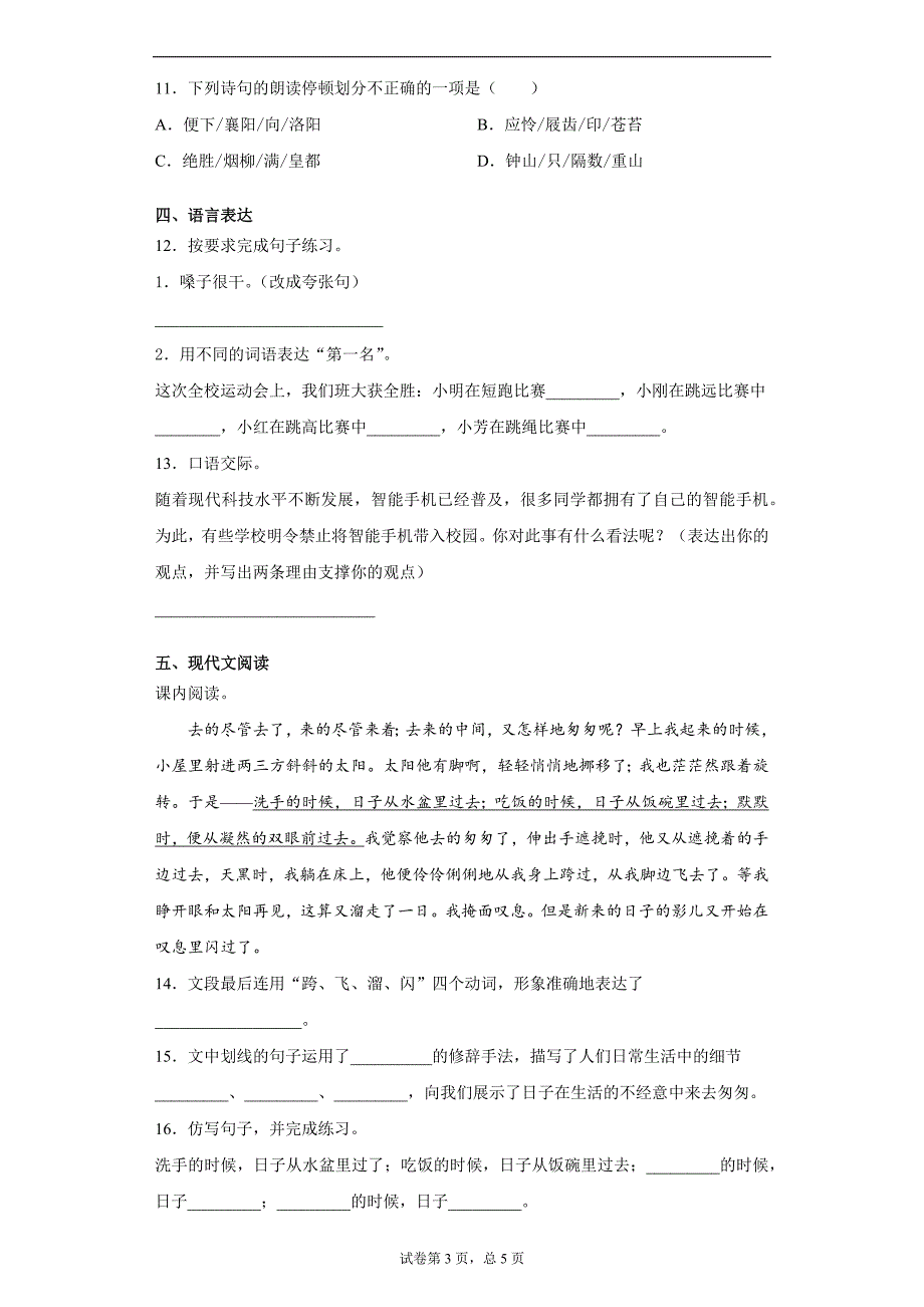 重庆市奉节县2020年部编版小升初考试语文试卷（word版 含答案）_第3页