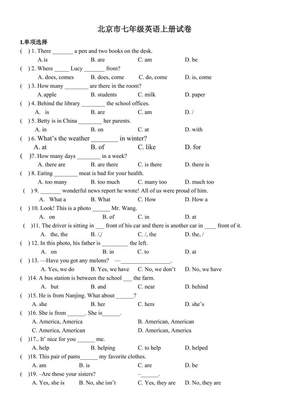 2020年北京市七年级英语上册试卷(附答案)(总9页)_第1页