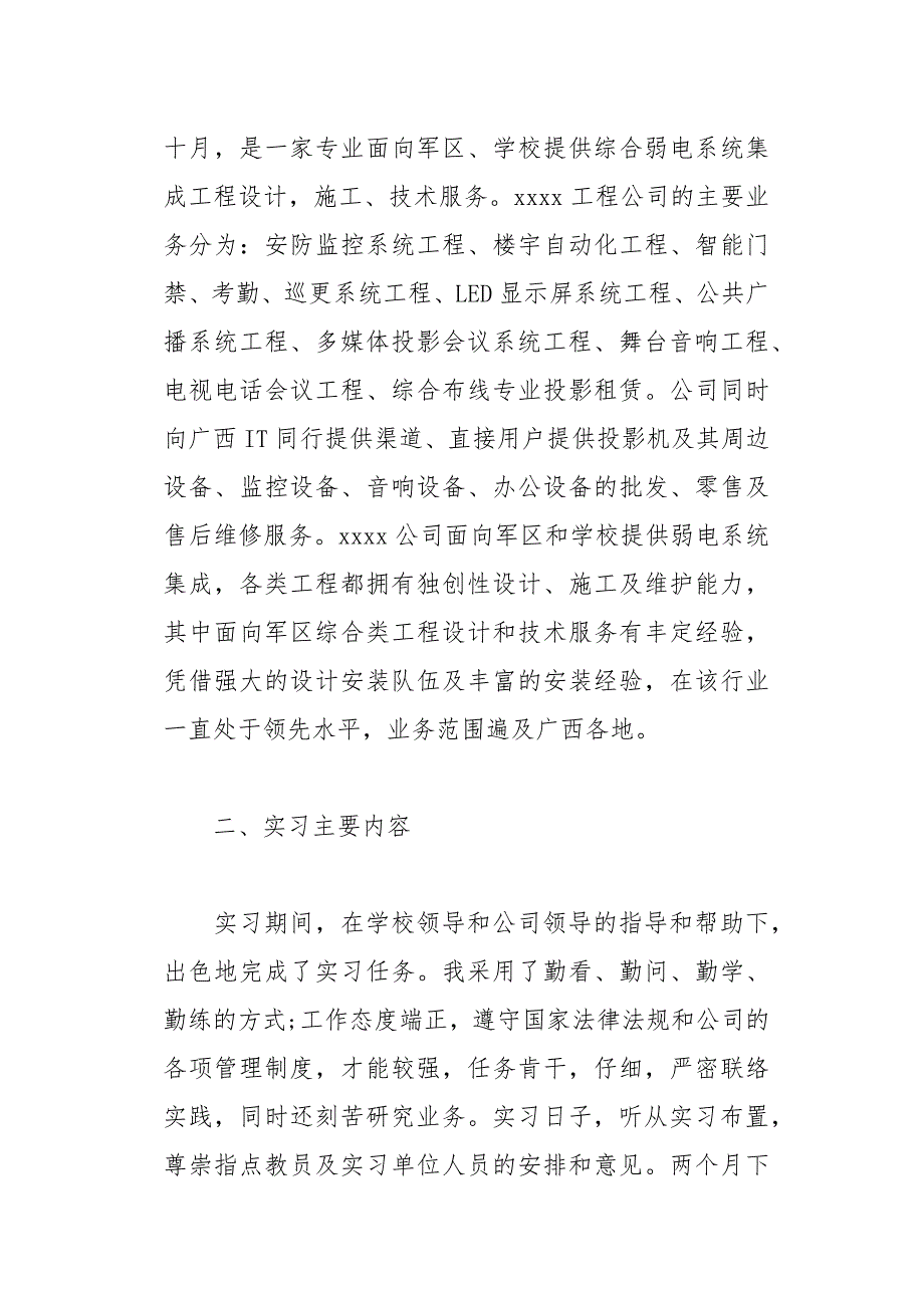 信息专业实习工作体会总结(总14页)_第2页