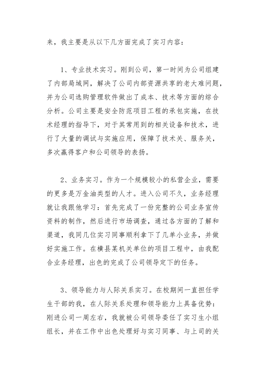 信息专业实习工作体会总结(总14页)_第3页