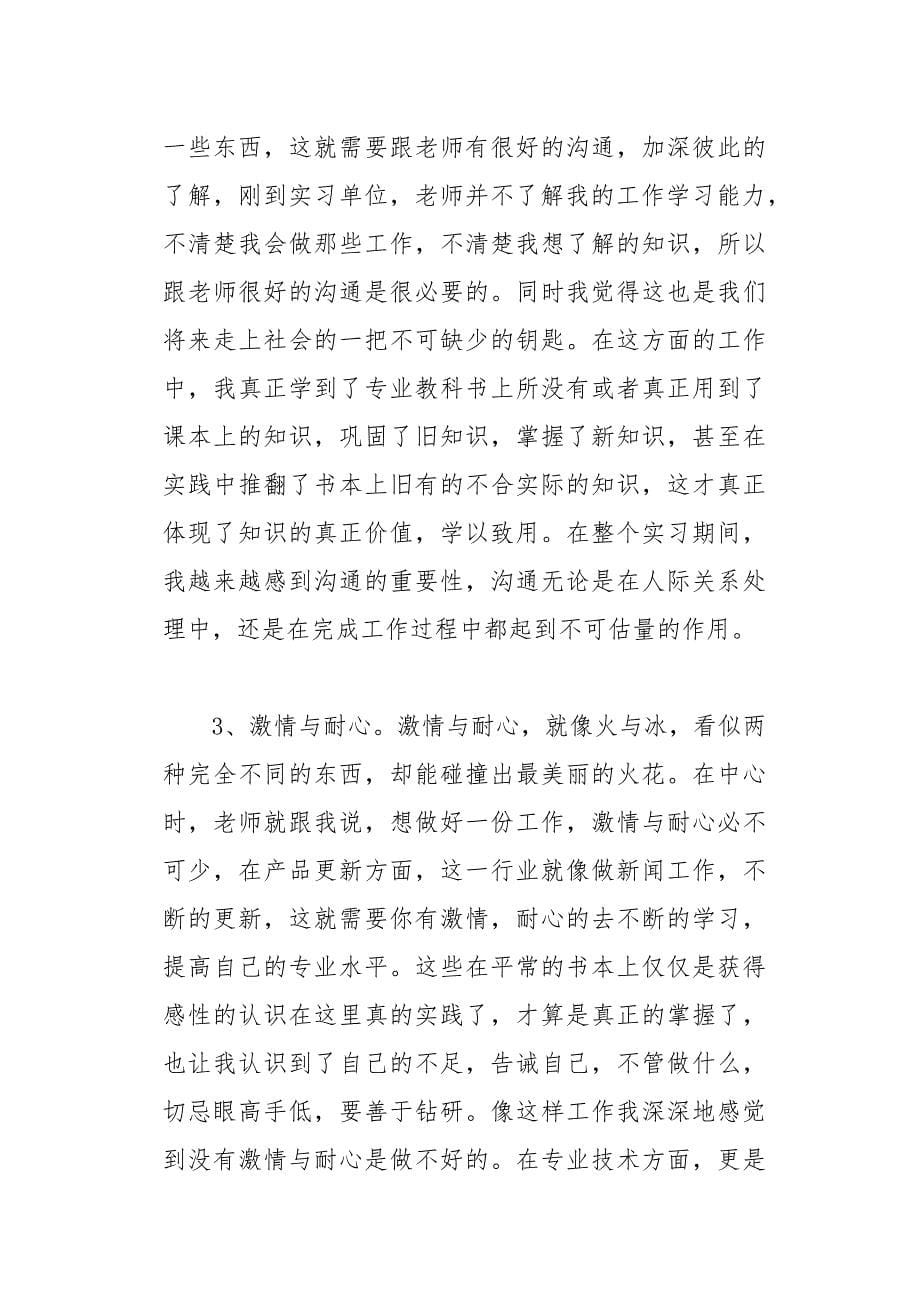 信息专业实习工作体会总结(总14页)_第5页