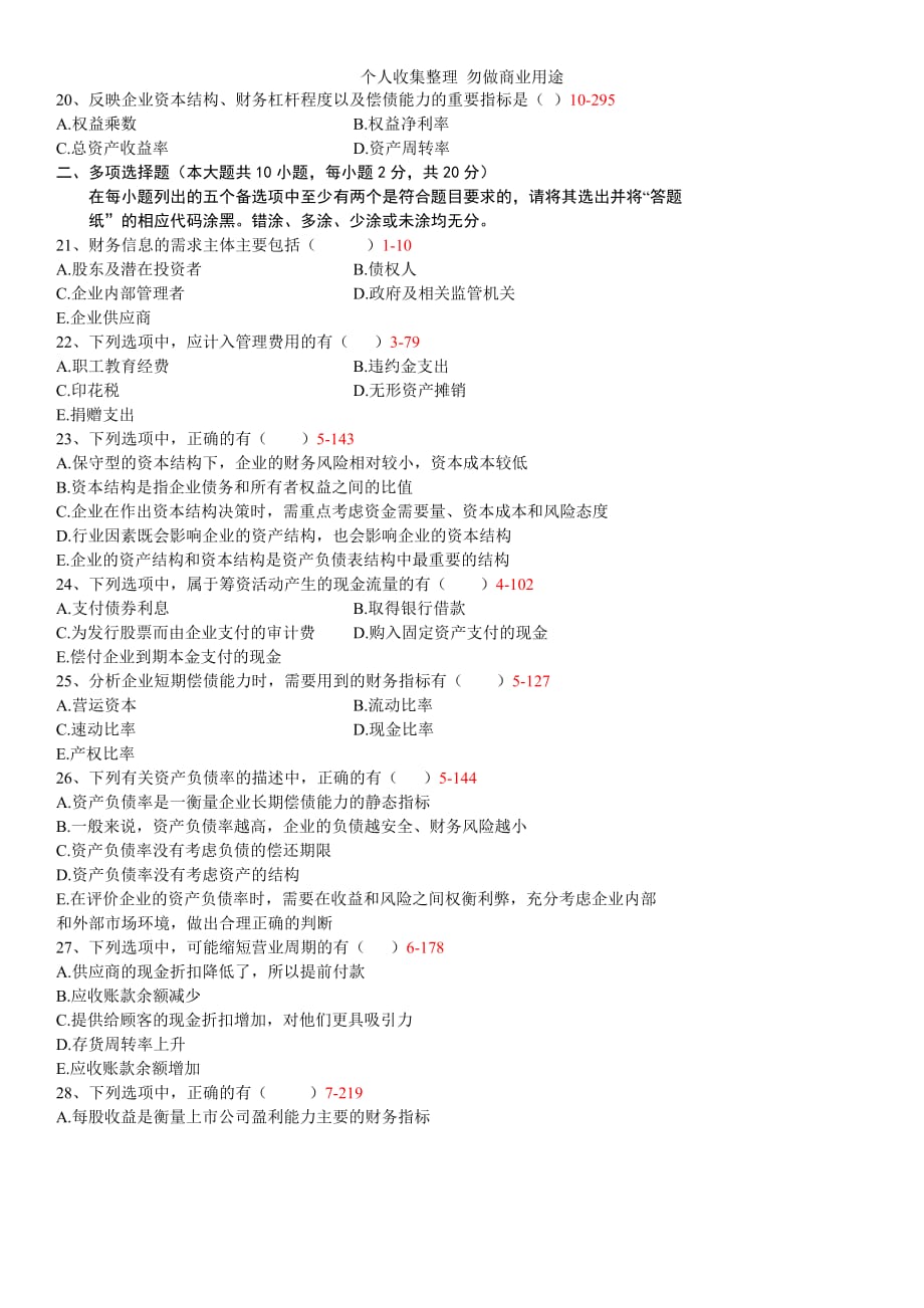 全国2013年01月自学摸底测验00161《财务报表分析(一)》历年真题_第3页