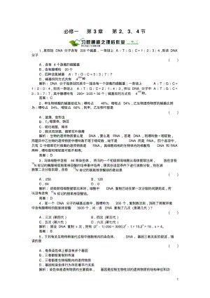 高中生物必修一第3章第2、3、4节课后习题