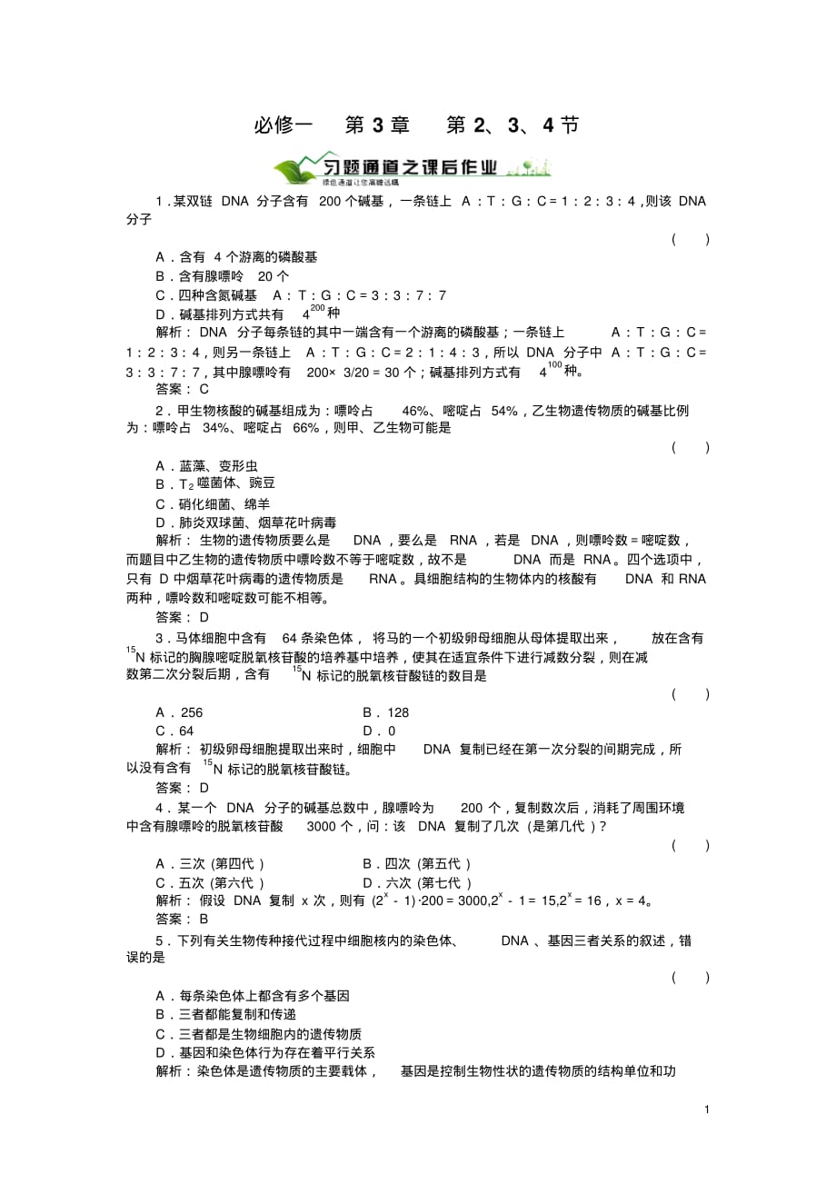 高中生物必修一第3章第2、3、4节课后习题_第1页