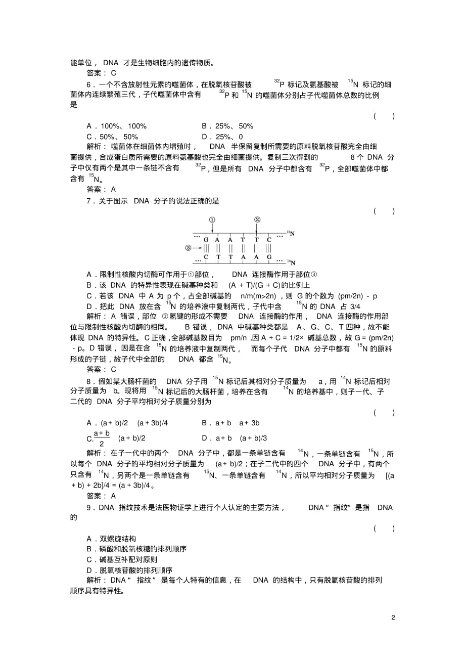 高中生物必修一第3章第2、3、4节课后习题_第2页