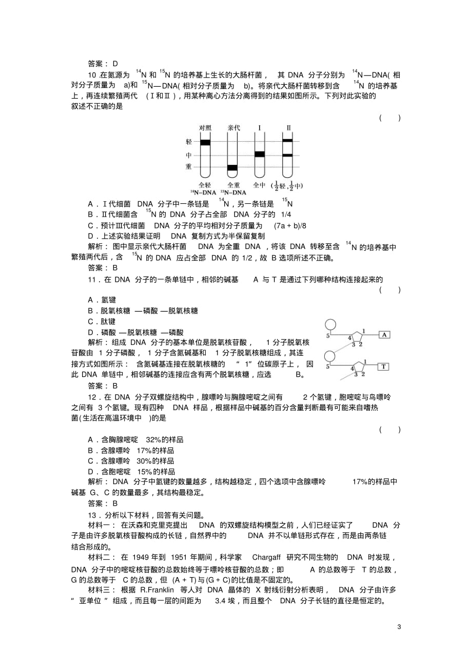 高中生物必修一第3章第2、3、4节课后习题_第3页