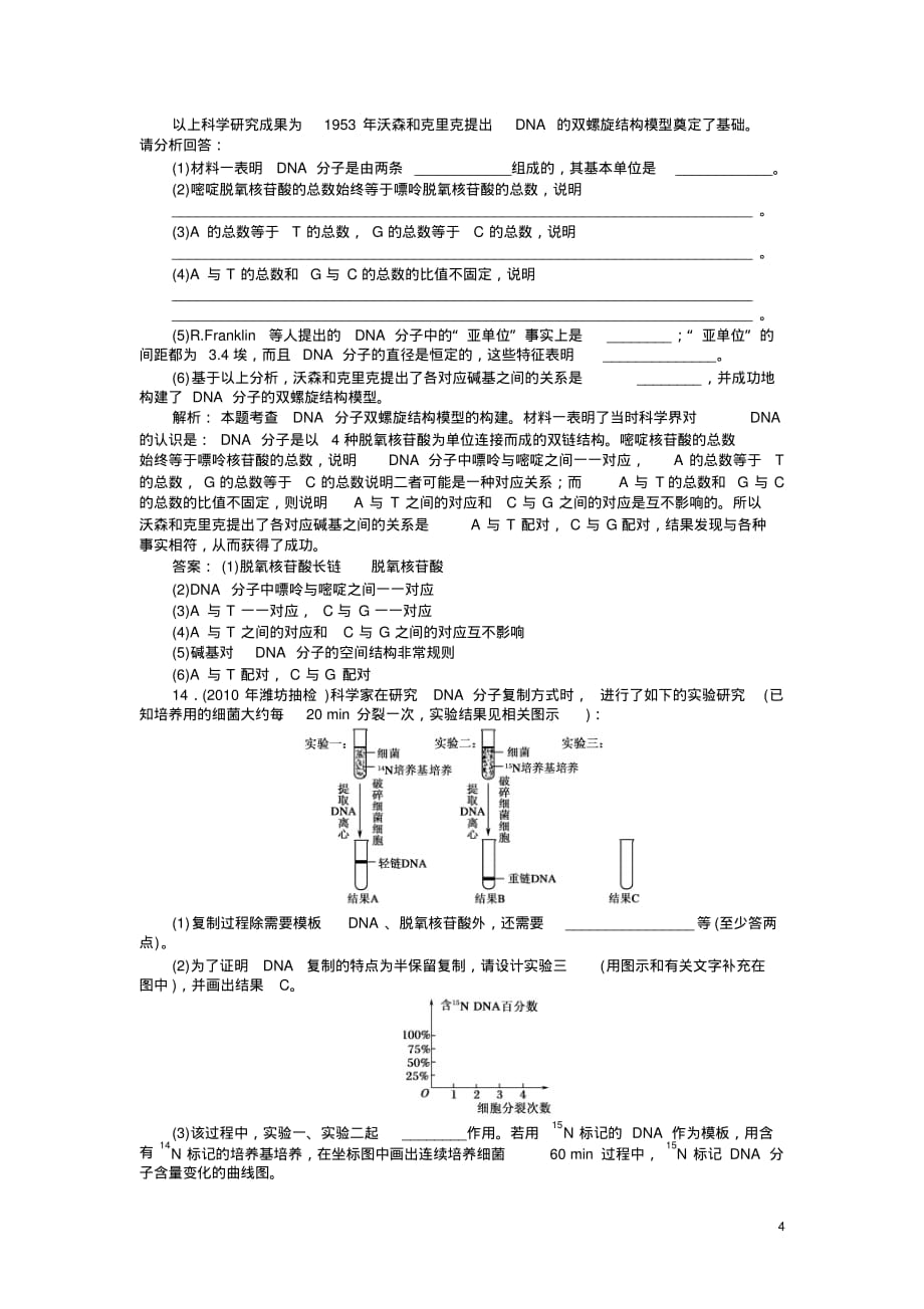 高中生物必修一第3章第2、3、4节课后习题_第4页