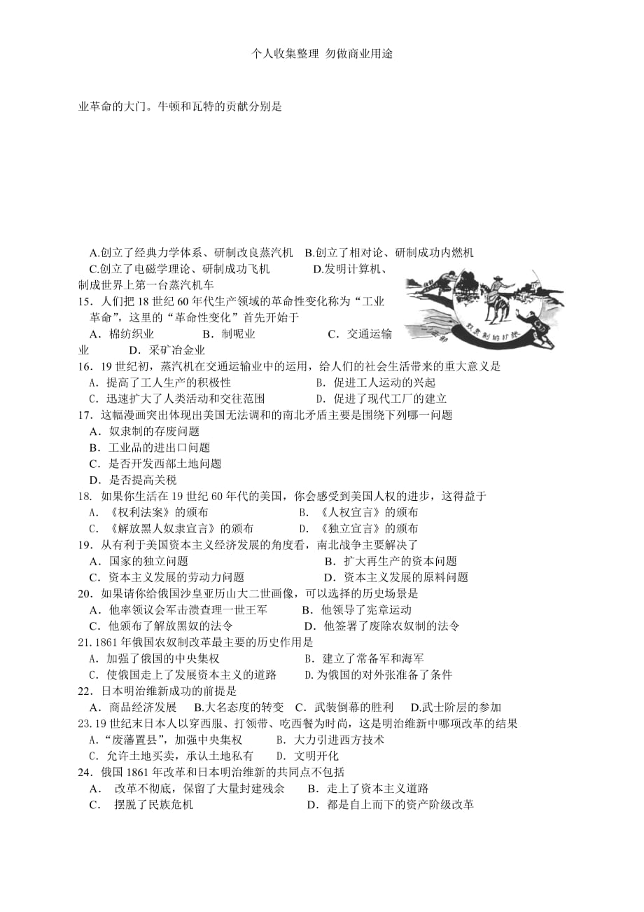 河北省石家庄外语学校九年级历史上学期第一次月模拟测验人教版_第2页