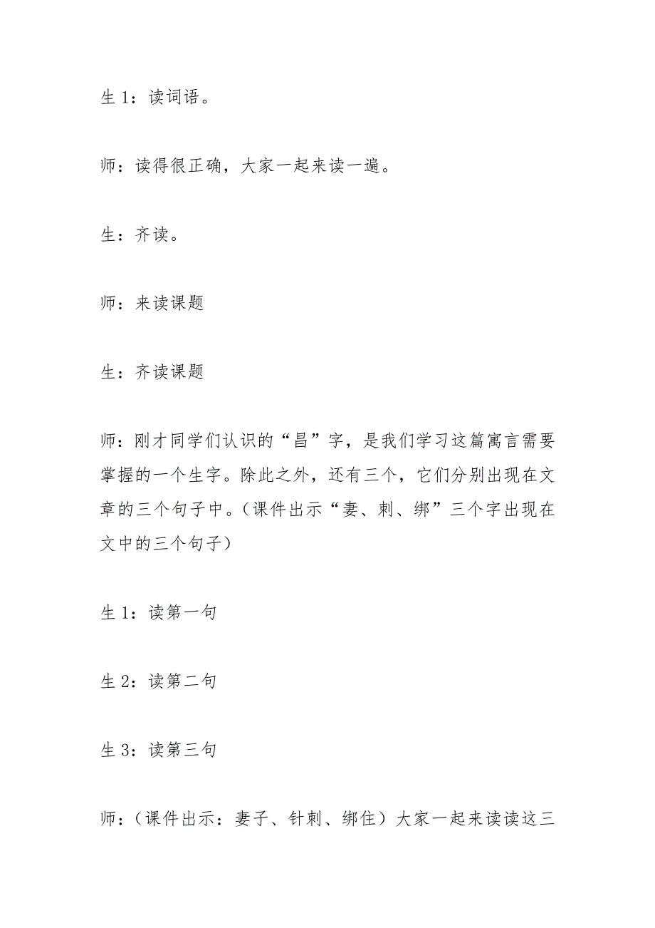 《纪昌学射》课堂教学实录(部编本四年级上册)_第2页