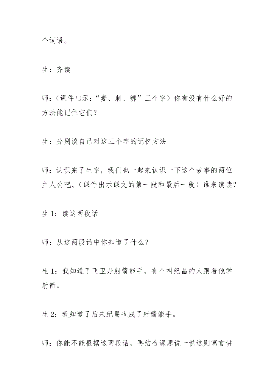 《纪昌学射》课堂教学实录(部编本四年级上册)_第3页