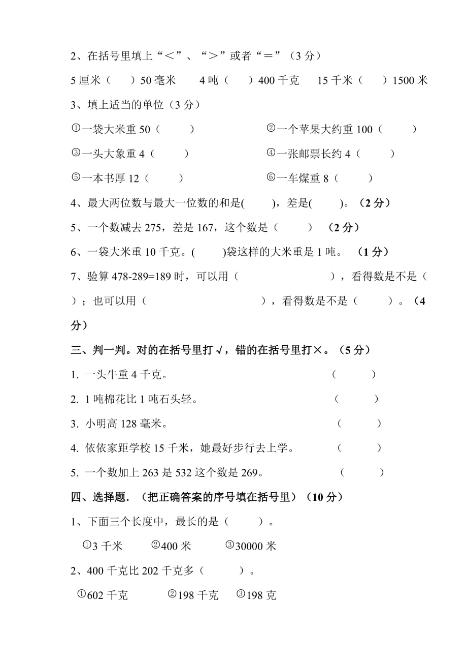 人教版三年级数学上册第三四单元测试题含答案(总4页)_第2页