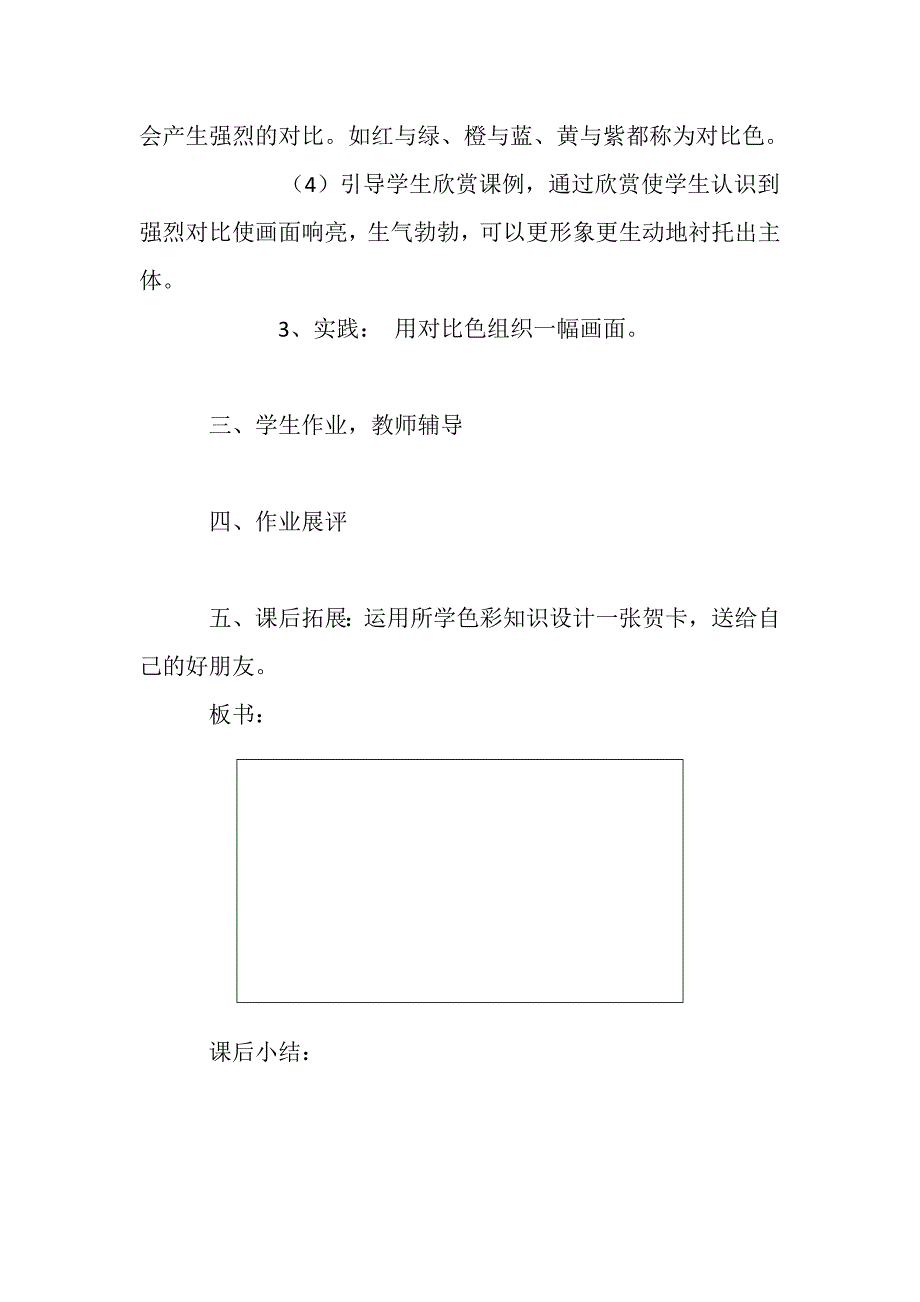 人教版五年级上册美术教案(总31页)_第2页