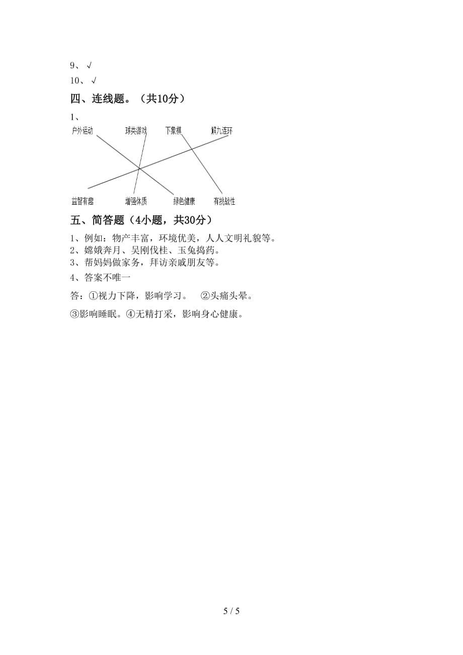 2021年部编版二年级下册《道德与法治》期中试卷及答案【必考题】_第5页