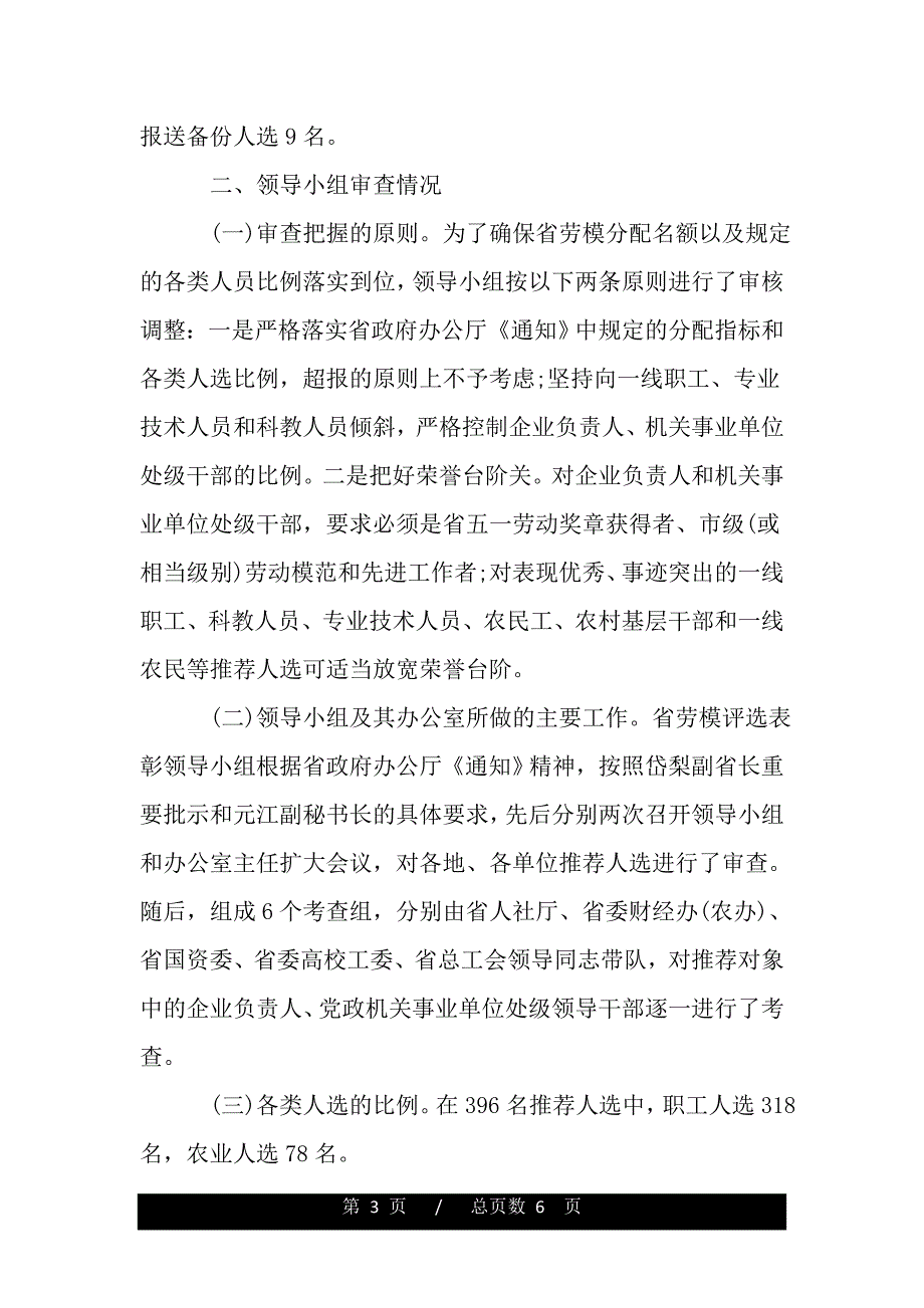 劳模公示情况报告（word版精品资料）_第3页