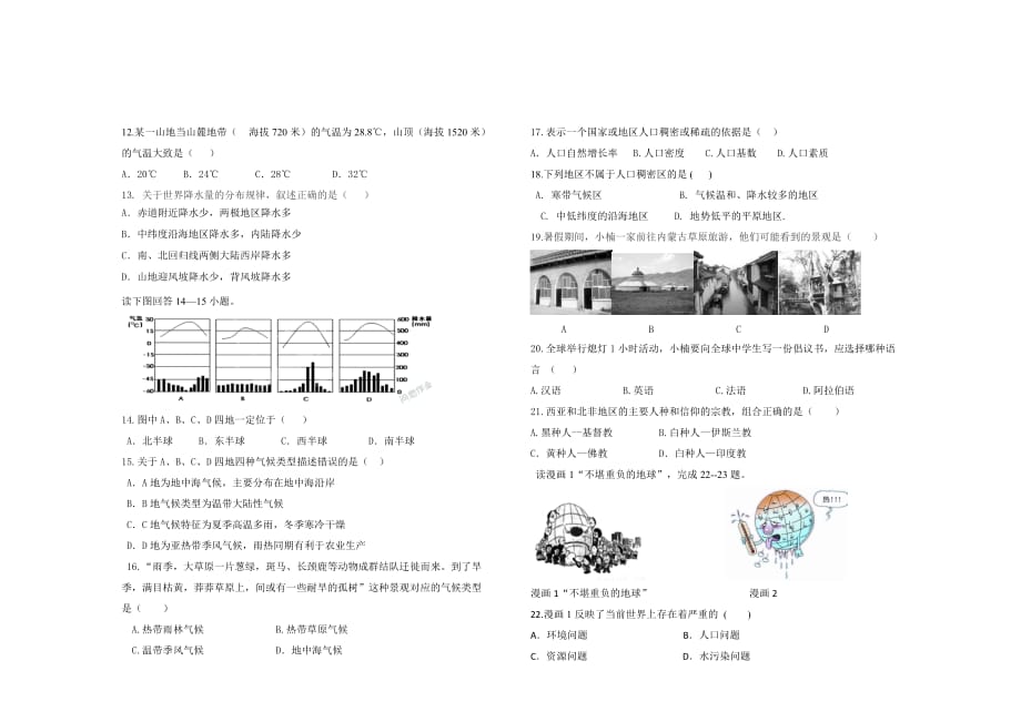 中图版八年级地理上册期末测试试卷(总5页)_第2页