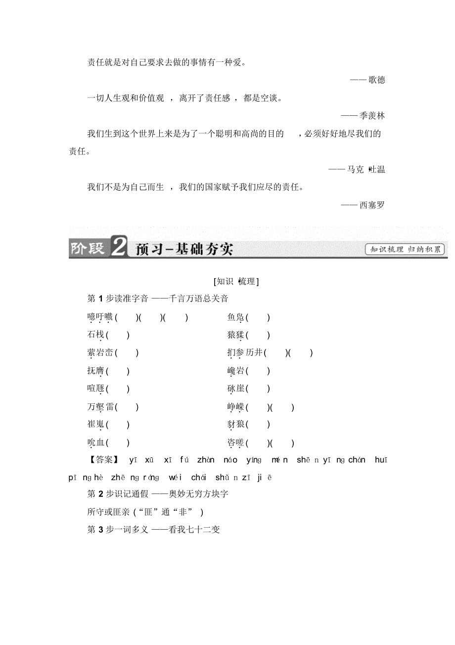 高中语文人教版必修三文档：第2单元+4蜀道难+Word版含答案.doc_第2页