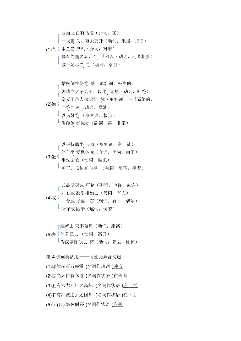 高中语文人教版必修三文档：第2单元+4蜀道难+Word版含答案.doc_第3页