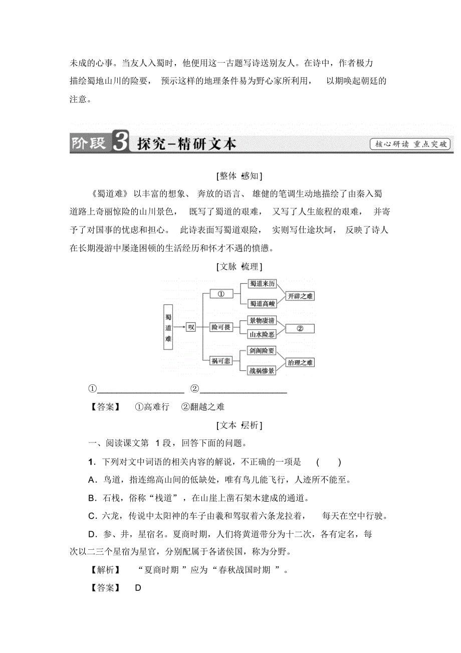 高中语文人教版必修三文档：第2单元+4蜀道难+Word版含答案.doc_第5页