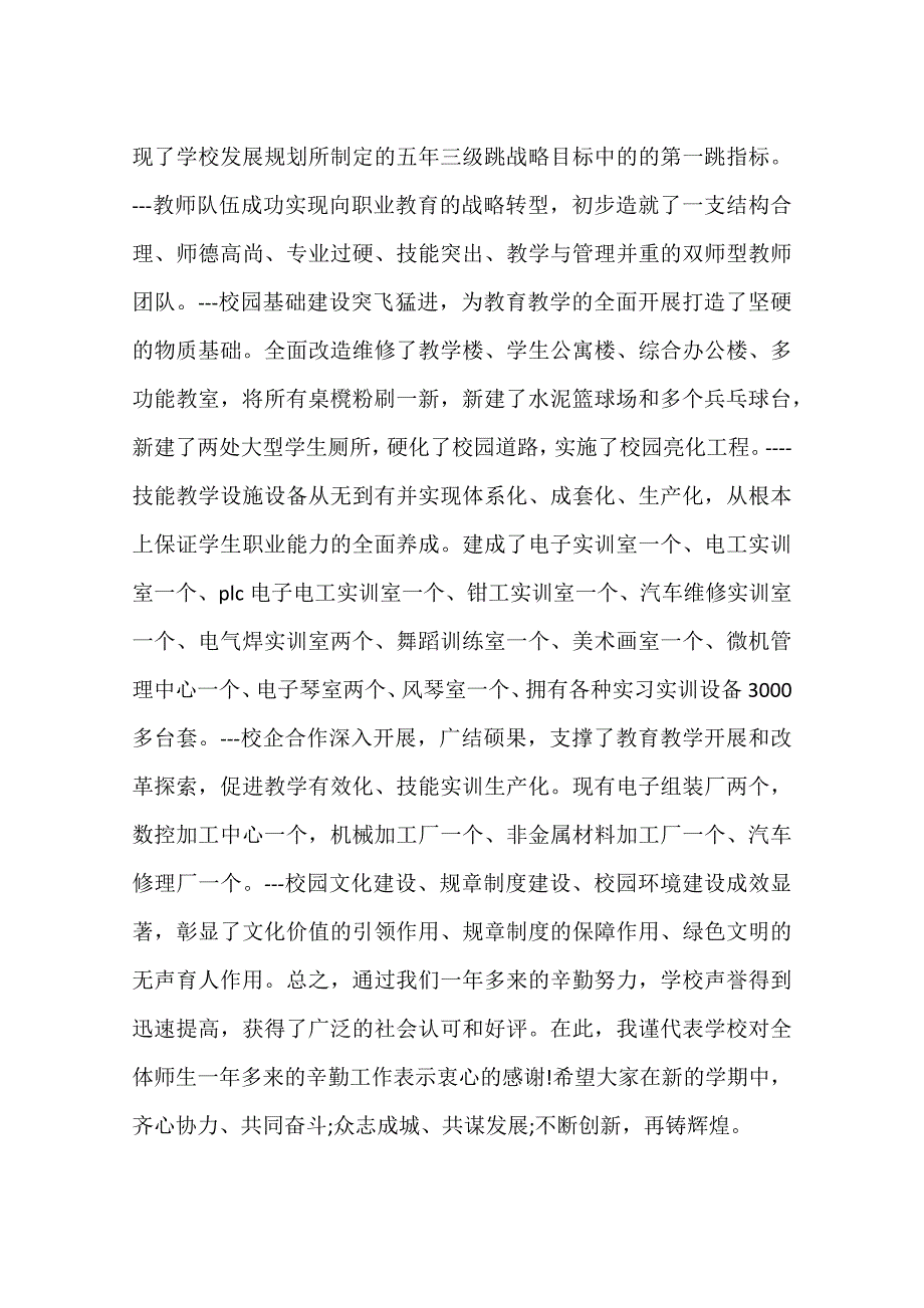 中职学校开学典礼校长讲话稿(总22页)_第2页