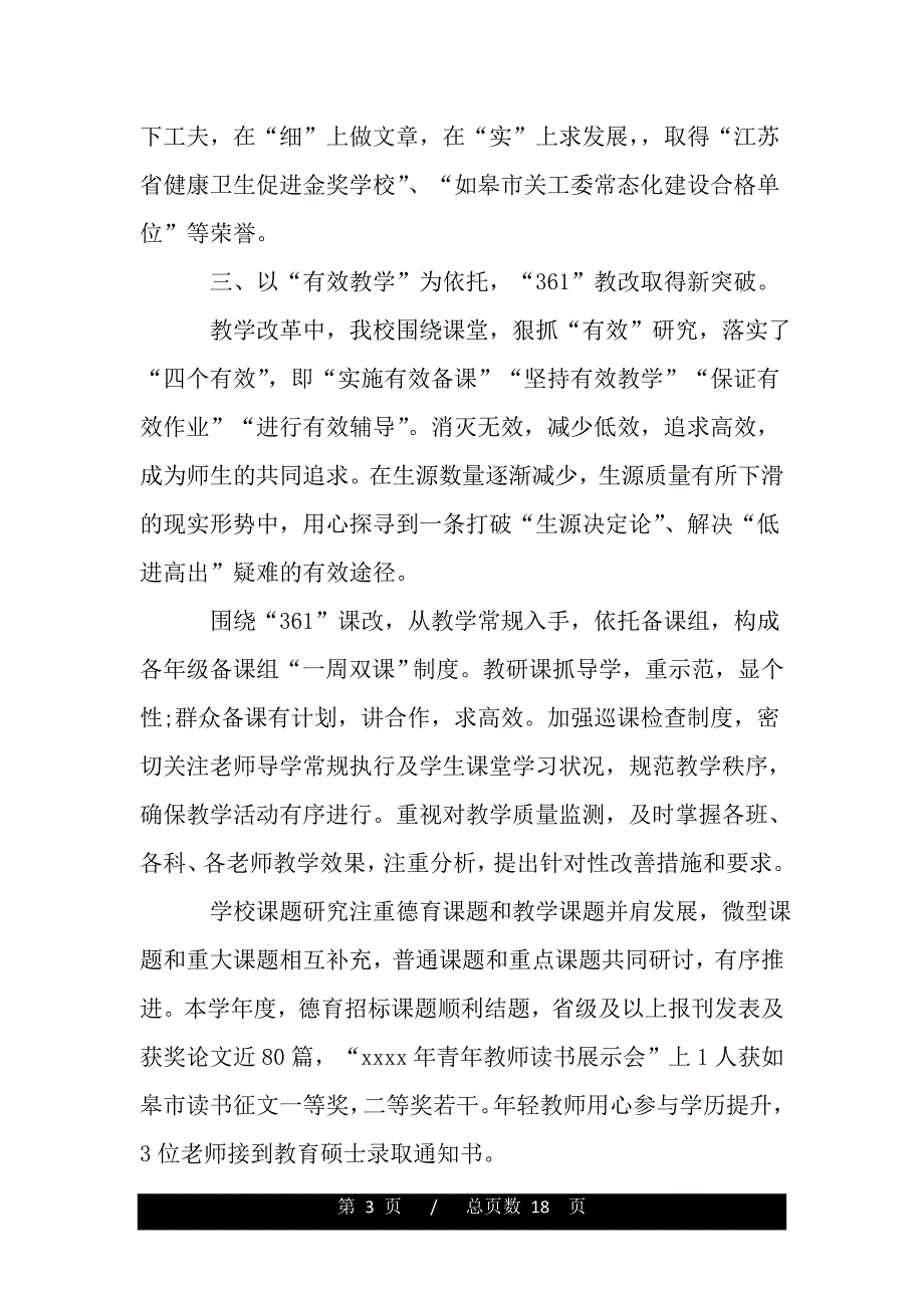 学校领导班子述职报告范例【三篇】（word版精品资料）_第3页