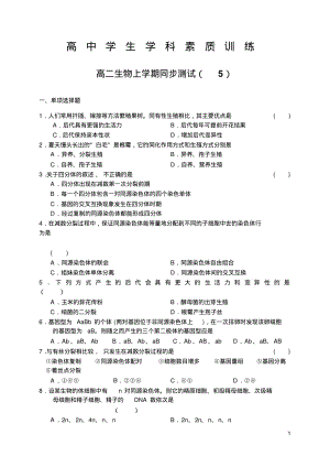 高中学生学科素质训练高二生物上学期同步测试(1)